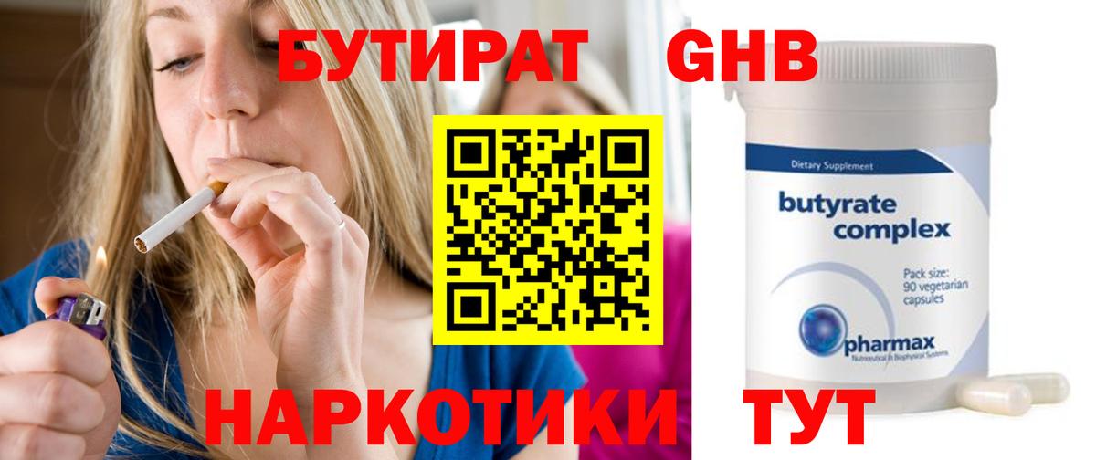 Бутират оксибутират Жуковский