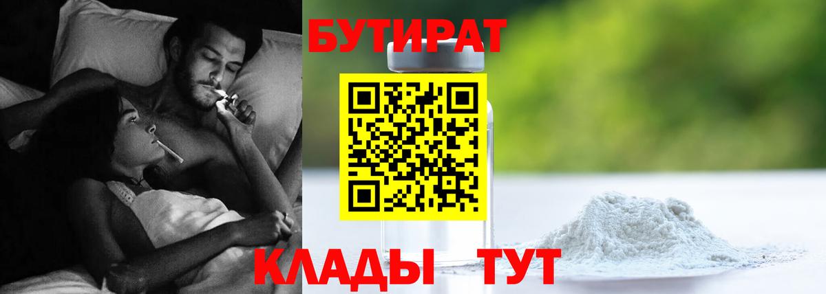Жуковский  БУТИРАТ  Вход с VPN  БУТИРАТ жидкий экстази 