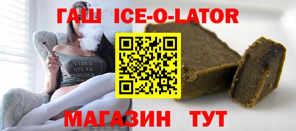 ГАШ Ice-O-Lator Жуковский
