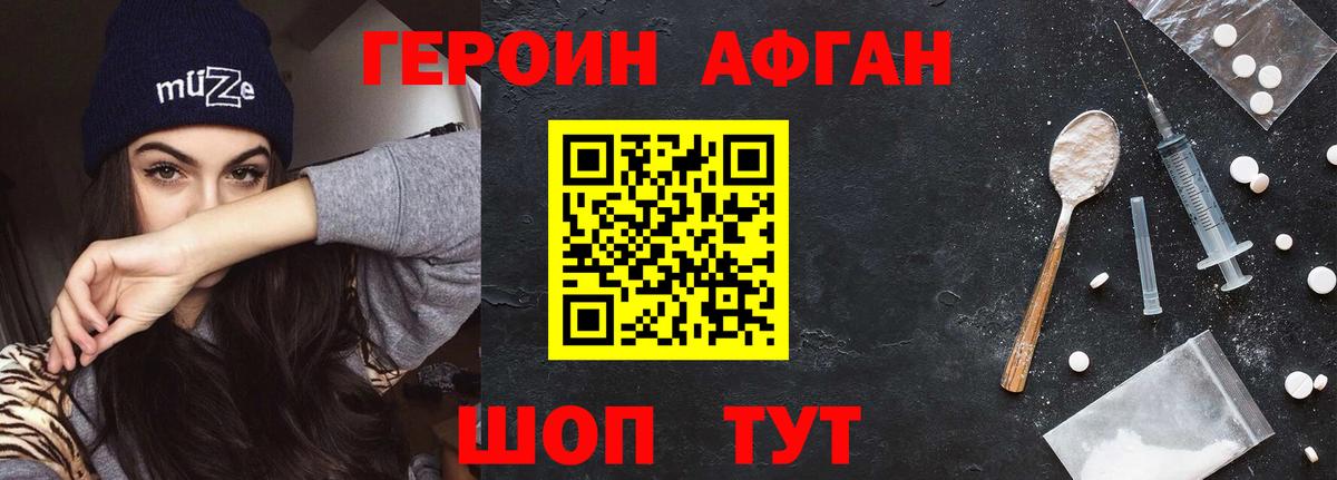 Героин афганец  Вход с VPN  Жуковский 