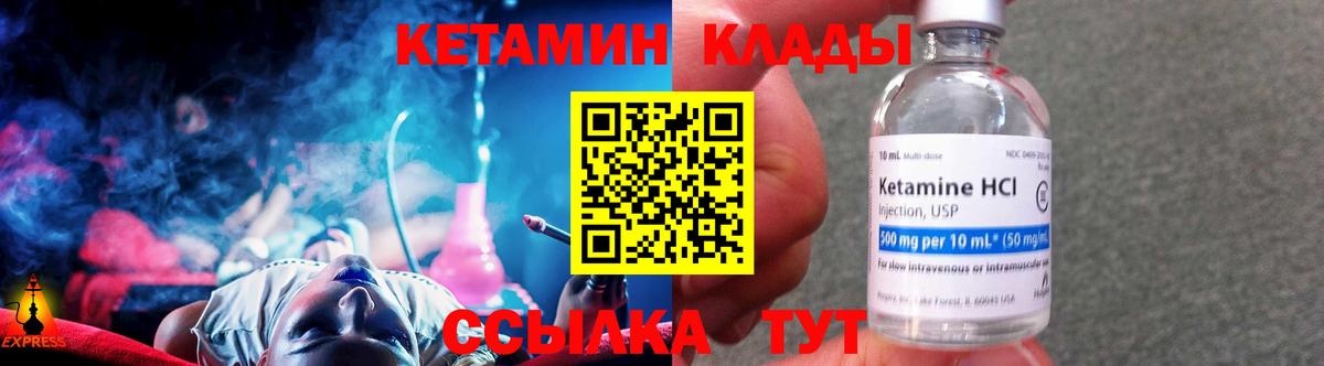 Кетамин VHQ Жуковский