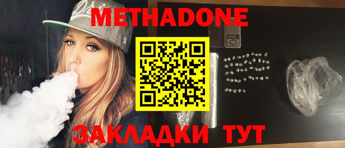 Метадон methadone  Метадон мёд  KRAKEN ONION  Вход с VPN  Жуковский 