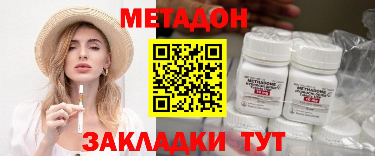 Метадон кристалл Жуковский