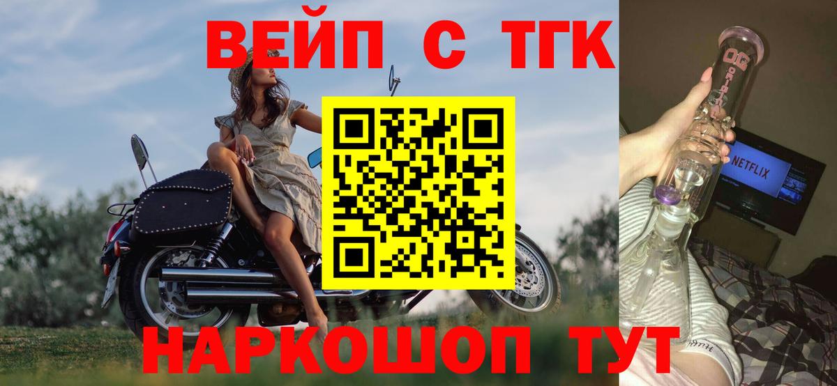 Жуковский  ТГК THC oil  Дистиллят ТГК вейп  Вход с VPN 