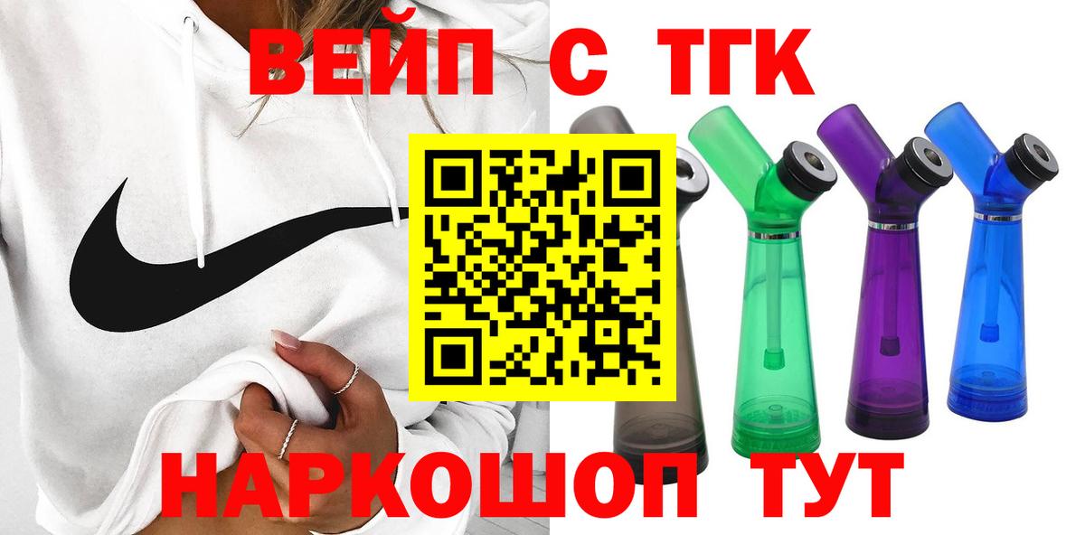 ТГК вейп Жуковский